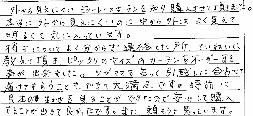 お客さまの声 福岡県直方市 B・Y様