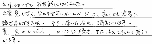 お客さまの声 長崎県佐世保市 K・I様
