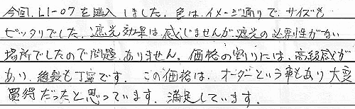 お客さまの声 千葉県君津市 K・K様