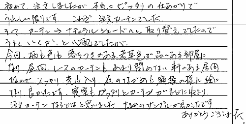 お客さまの声 愛知県西尾市 I・C様