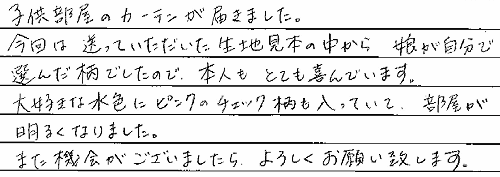 お客さまの声 神奈川県川崎市 T・C様