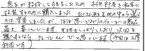 お客さまの声 鳥取県東伯郡 M・M様