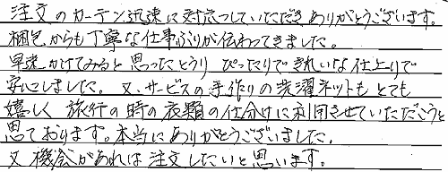 お客さまの声 山口県大島郡 O・S様