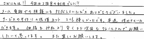 お客さまの声 熊本県玉名市 Ｙ・Ｍ様