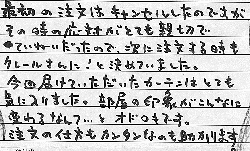お客さまの声 東京都杉並区 Ｎ・Ｍ様