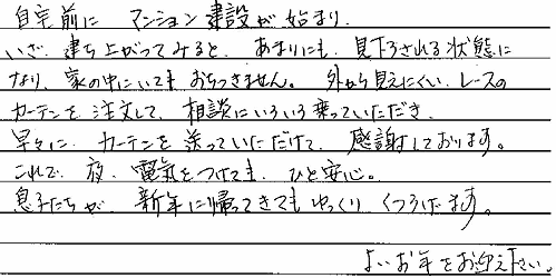 お客さまの声 愛知県名古屋市 Ｏ・Ｙ様