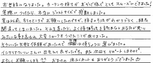 お客さまの声 千葉県柏市 Ｏ・Ｈ様
