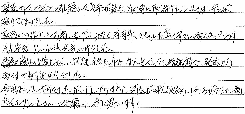 お客さまの声 広島県東広島市 Ｋ・Ａ様