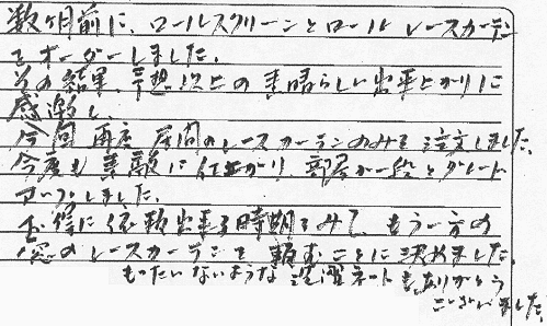 お客さまの声 埼玉県さいたま市 Ｔ・Ａ様