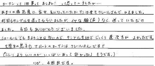 お客さまの声 愛知県名古屋市 Ｆ・Ｙ様