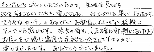 お客さまの声 京都府京都市 Ｍ・Ｃ様