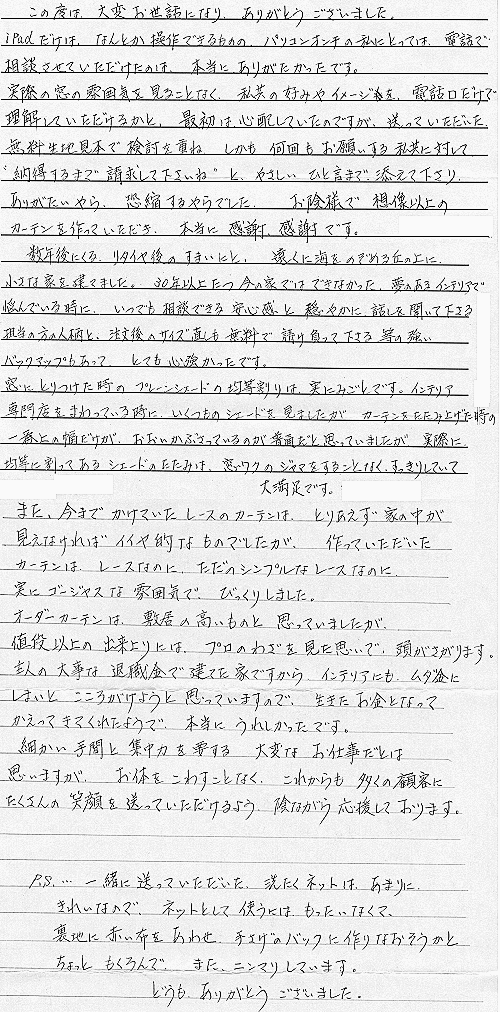 お客さまの声 千葉県野田市 Ｓ・Ｓ様