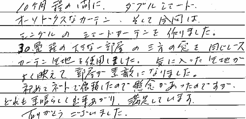 お客さまの声 埼玉県さいたま市 Ｔ・Ａ様
