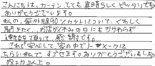 お客さまの声 東京都江戸川区 Ｓ・Ｙ様
