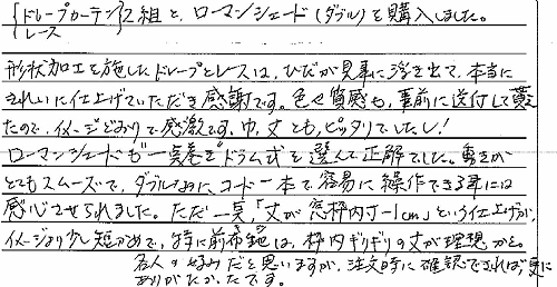お客さまの声 大阪府東大阪市 Ｎ・Ｅ様