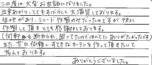 お客さまの声 東京都足立区 Ｏ・Ｓ様