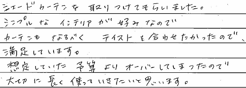 お客さまの声 愛知県名古屋市 Ｍ・Ｙ様