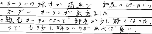お客さまの声 兵庫県神戸市 Ｈ・Ｋ様