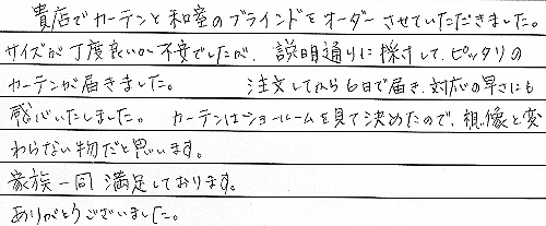 お客さまの声 東京都江東区 Ｙ・Ｎ様