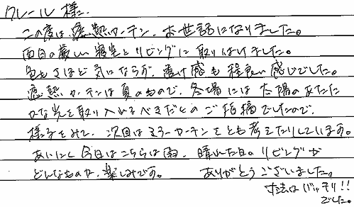 お客さまの声 熊本県熊本市 Ｓ・Ｍ様