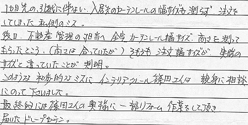 お客さまの声 熊本県熊本市 Ｎ・Ｍ様