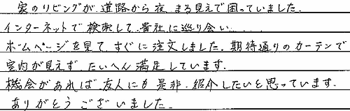 お客さまの声 熊本県熊本市 Ｎ・Ｔ様