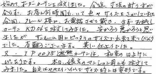 お客さまの声 神奈川県横須賀市 Ｉ・Ｅ様