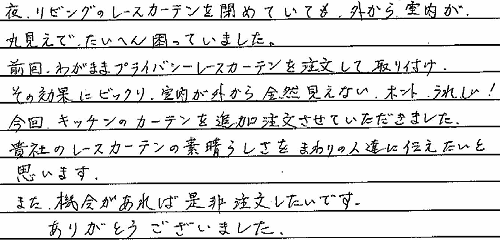お客さまの声 熊本県熊本市 Ｎ・Ｔ様