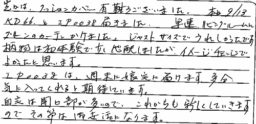 お客さまの声 神奈川県横須賀市 Ｉ・Ｅ様