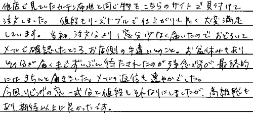 お客さまの声 東京都江東区 K・J様
