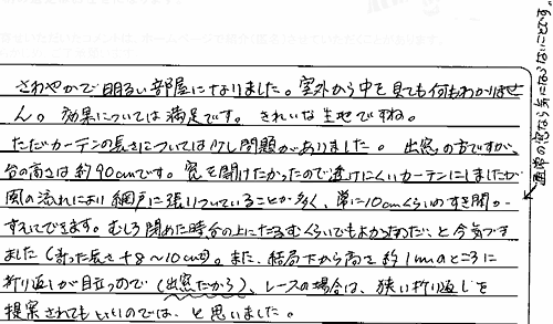 お客さまの声 京都府京都市 H・K様