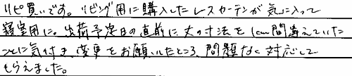 お客さまの声 東京都江東区 K・N様