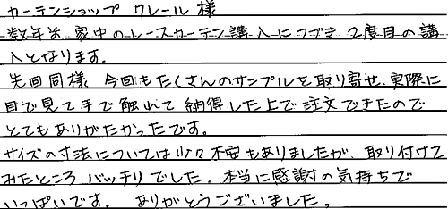 お客さまの声 愛知県刈谷市 I・M様