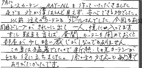 お客さまの声 千葉県浦安市 Ｆ・Ｎ様