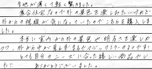 お客さまの声 神奈川県横浜市 Ｗ・Ｅ様