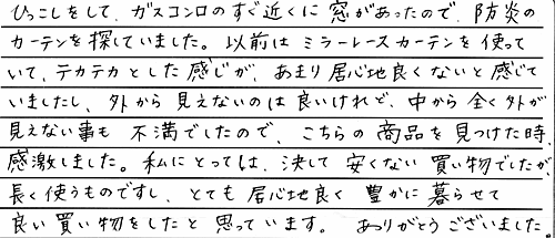 お客さまの声 奈良県天理市 F・H様