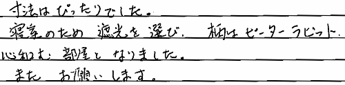 お客さまの声 東京都目黒区 A・M様