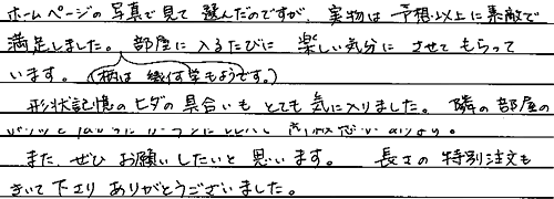 お客さまの声 石川県七尾市 N・H様