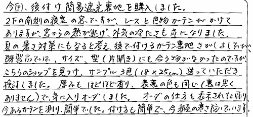 お客さまの声 東京都小金井市 Ｋ・Ｍ様