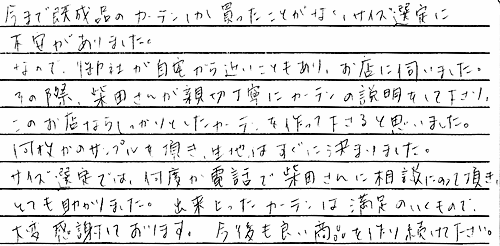 お客さまの声 愛知県名古屋市 T・W様