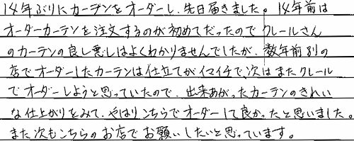 お客さまの声 兵庫県明石市 K・Y様
