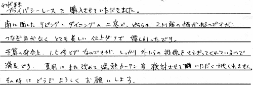 お客さまの声 茨城県日立市 Ｉ・Ｍ様