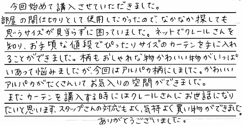 お客さまの声 新潟県佐渡市 C・K様