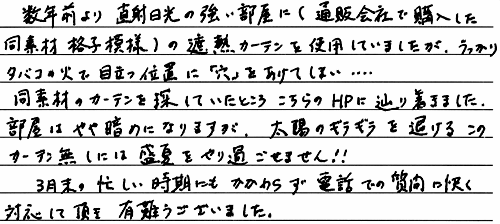 お客さまの声 大阪府堺市 Ｆ・Ｈ様