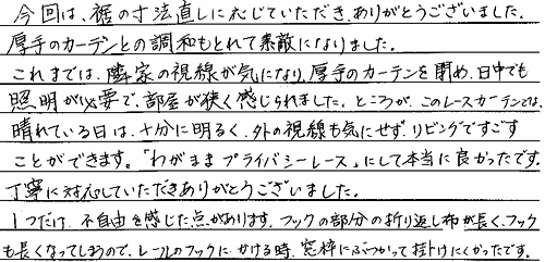 お客さまの声 千葉県市川市 Ｓ・Ｍ様