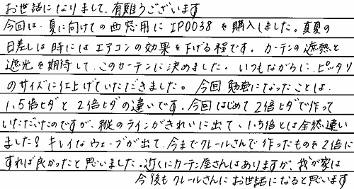 お客さまの声 山梨県甲斐市 Ｋ・Ｍ様