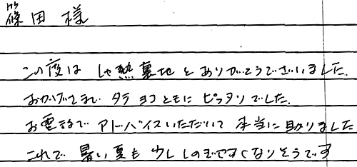 お客さまの声 東京都中央区 T・S様