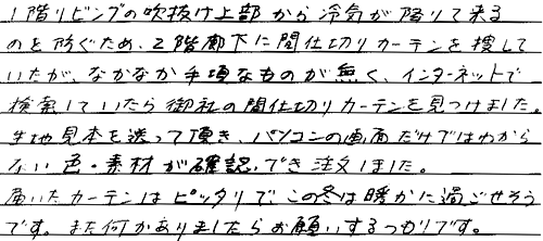 お客さまの声 埼玉県行田市 Ｋ・Ｓ様