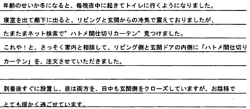 お客さまの声 兵庫県神戸市 Ｓ・Ａ様