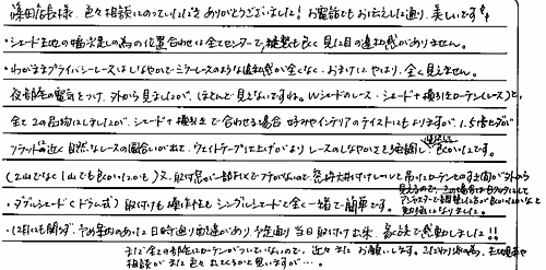 お客さまの声 千葉県松戸市 Ｕ・Ｔ様